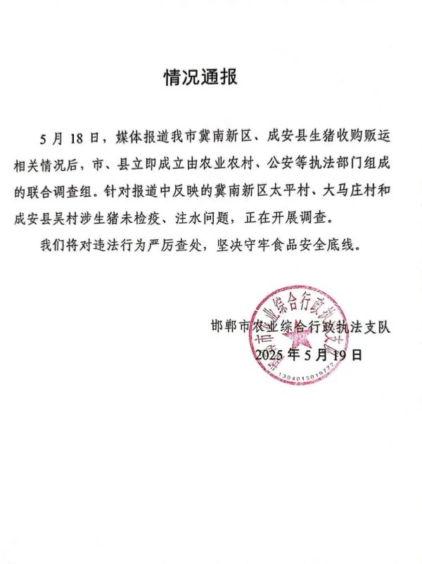 炒股配资平台官方 河北邯郸回应被曝涉生猪未检疫、注水问题：将严厉查处